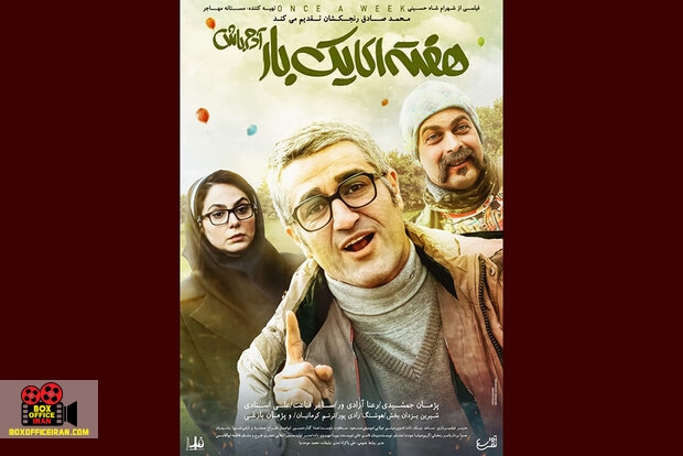 هفتهای یکبار آدم باش