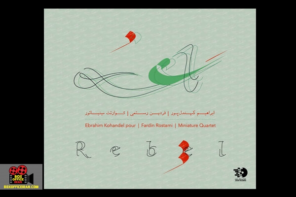 ابراهیم کهندل پور