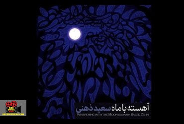 سعید ذهنی