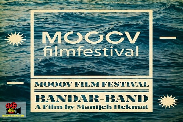 جشنواره فیلم مووو