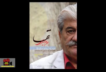 بهرام حصیری