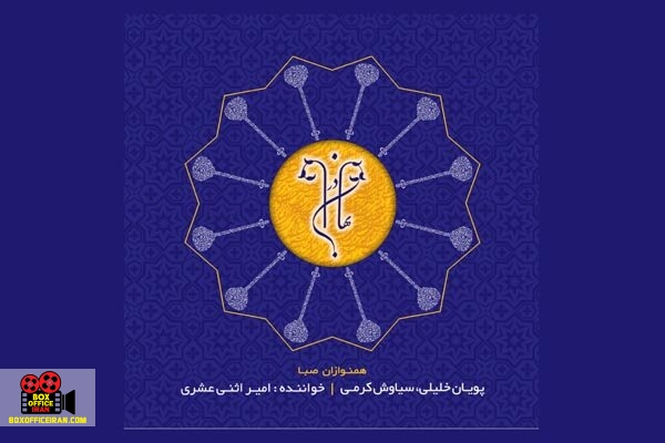 امیر اثنیعشری
