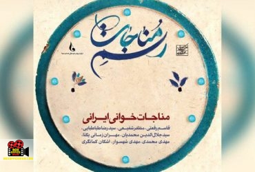 مرکز موسیقی حوزه هنری