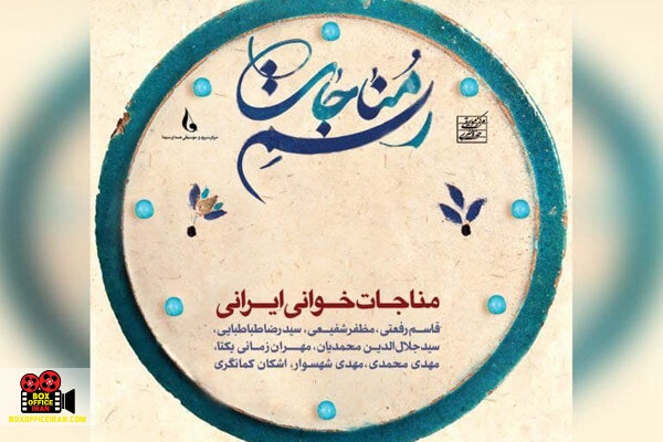 مرکز موسیقی حوزه هنری