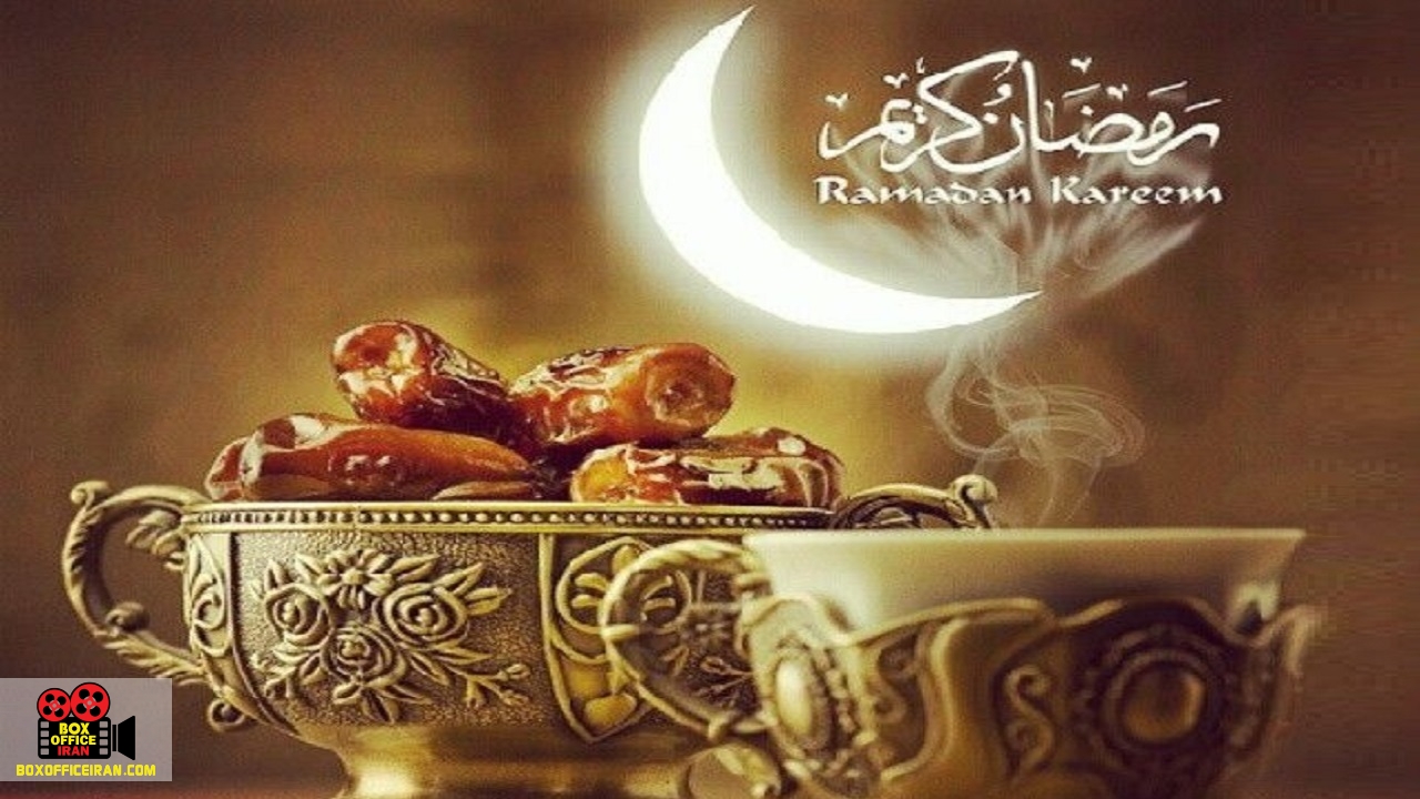 ماه رمضان