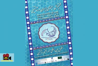 شانتیئی
