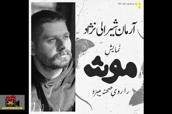 آرمان شیرالی