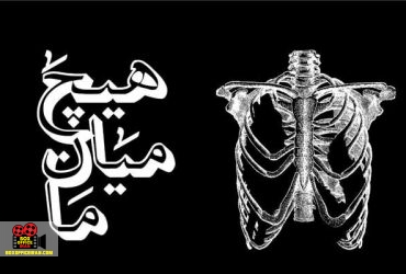 تماشاخانه انتظامی