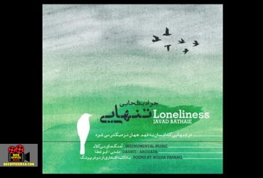 جواد بطحایی