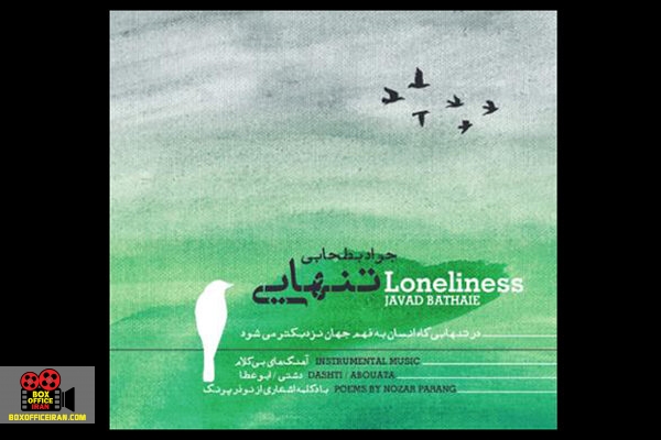 جواد بطحایی