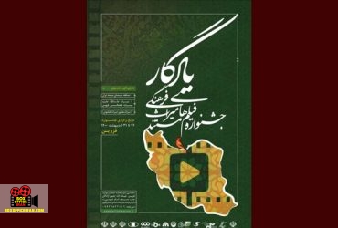 انجمن صنفی کارگردانان سینمای مستند