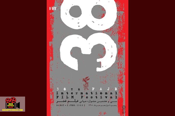 جشنواره جهانی فیلم فجر