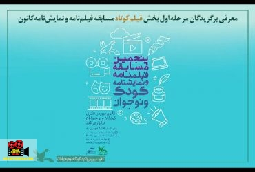 کانون پرورش فکری