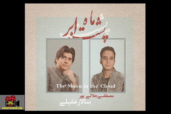 سالار عقیلی