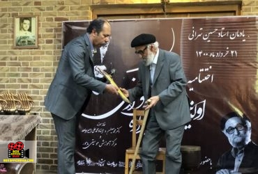 حسین تهرانی