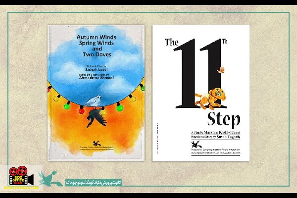 بادهای پاییزی، بادهای بهاری و دو کبوتر