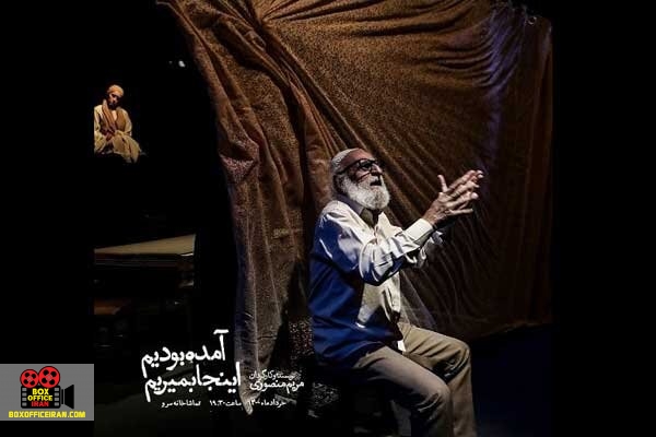 آمده بودیم اینجا بمیریم