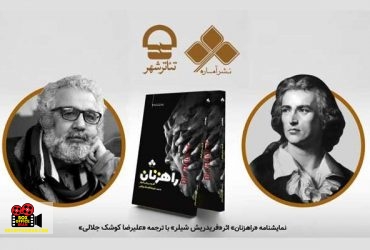 فریدریش شیلر