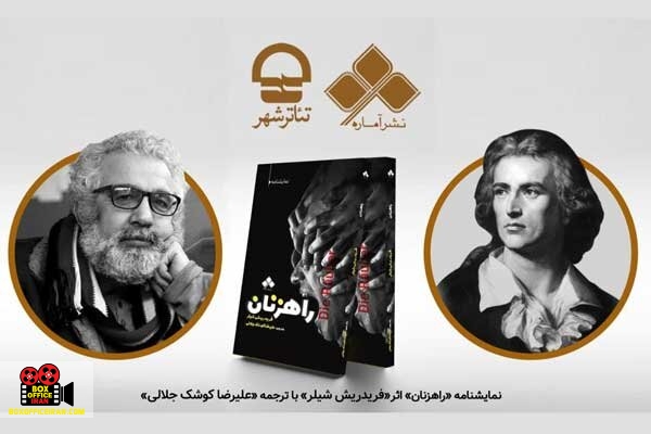 فریدریش شیلر