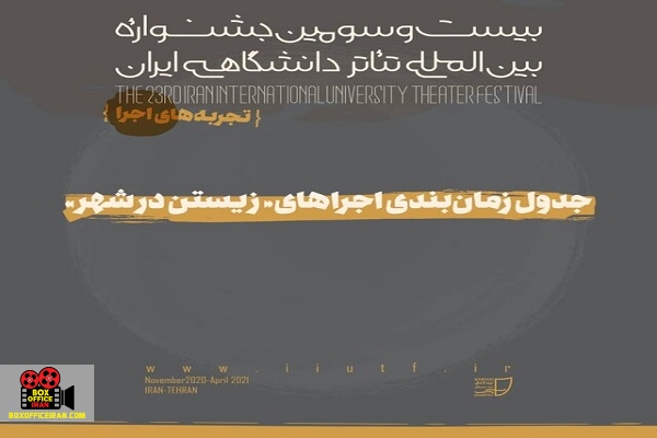 تئاتر دانشگاهی