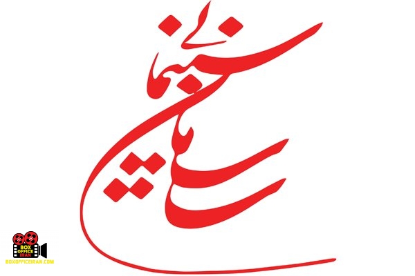 شورای صنفی نمایش