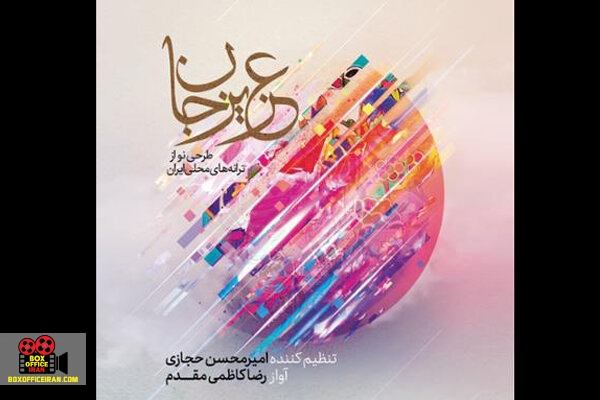 رضا کاظمی مقدم