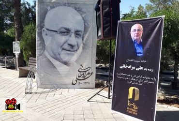 تشییع پیکر