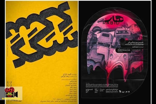 تماشاخانه ایرانشهر