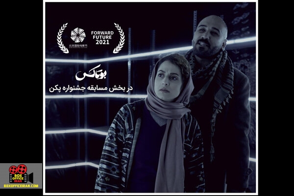 جشنواره فیلم پکن