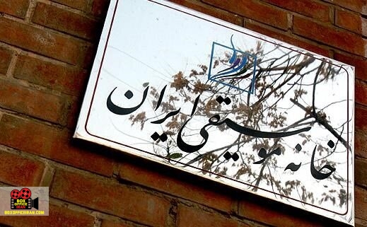 خانه موسیقی