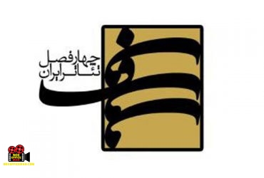 کارگاههای فصلی