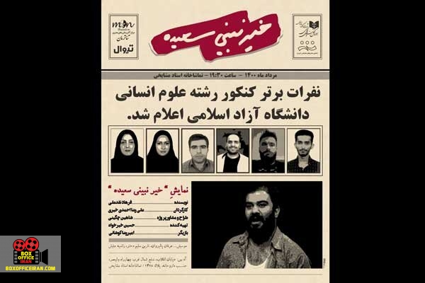 علیرضا احمدیخیری