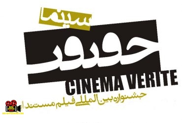 سینماحقیقت