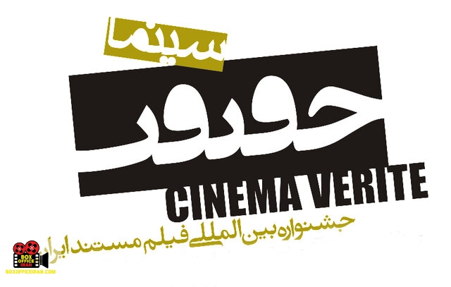 سینماحقیقت