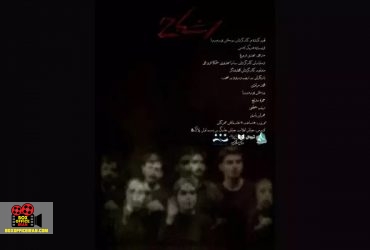 پرستش پورمیرزا