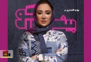 پیشگو