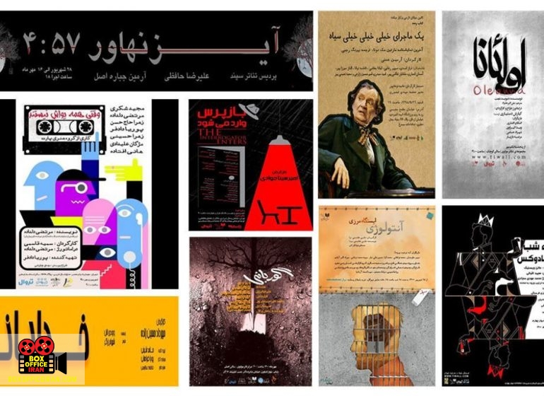 تماشاخانهها