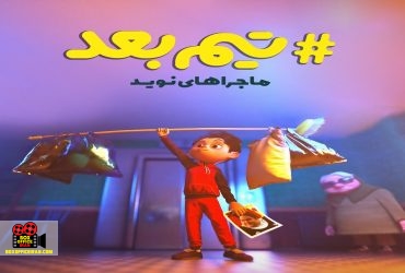 انیمیشن