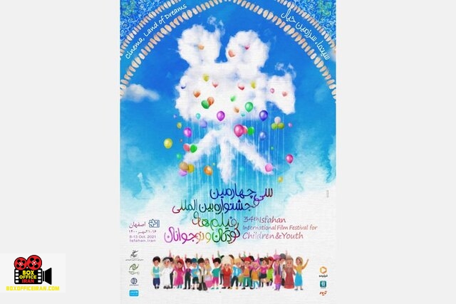 مسابقه فیلمهای بلند ایرانی