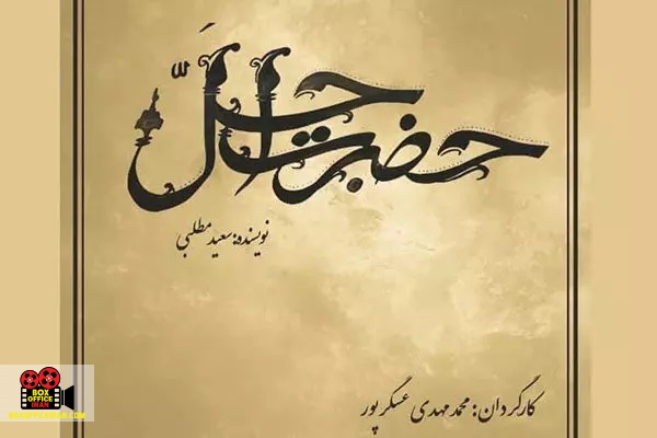 محمدمهدی عسگرپور
