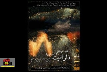 تماشاخانه سپند