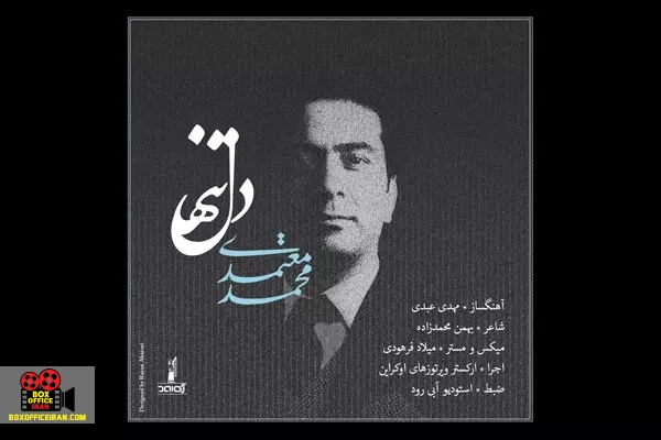 محمد معتمدی