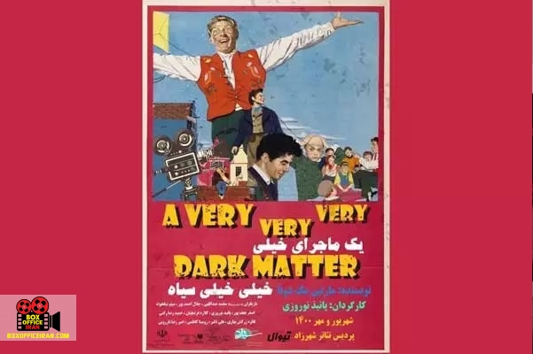 یک ماجرای خیلی خیلی خیلی سیاه