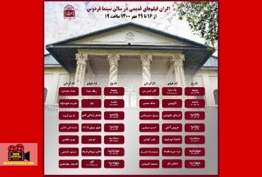 فیلمهای مرمت شده