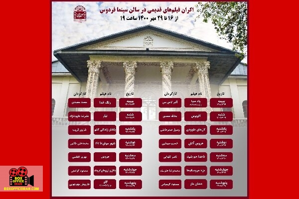 فیلمهای مرمت شده