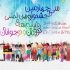 جشنواره بینالمللی کودکان و نوجوانان