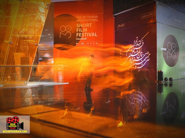 جشنواره فیلمکوتاه تهران