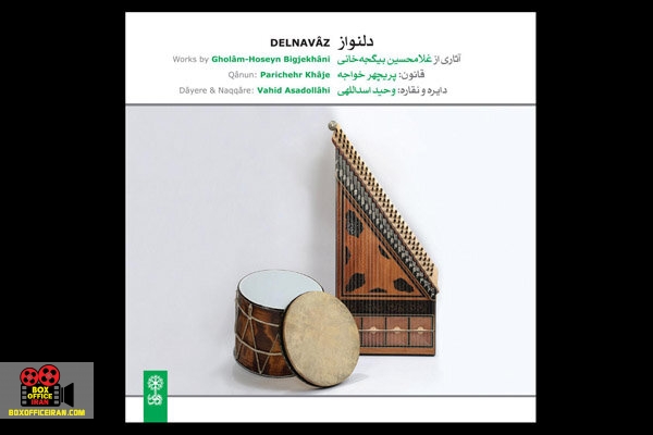 غلامحسین بیگجه خوانی