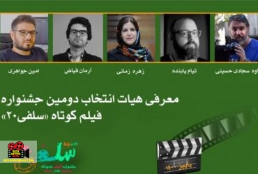 جشنواره فیلم کوتاه