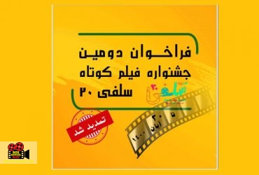 جشنواره فیلم کوتاه